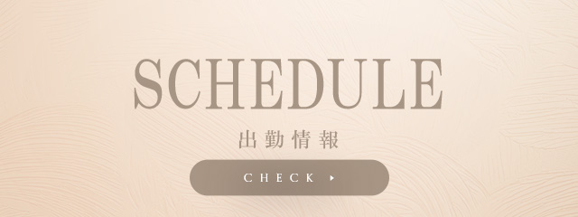 出勤情報